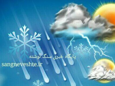 موج سرما در راه است/ مدیریت بهینه مصرف حامل های انرژی توصیه می شود
